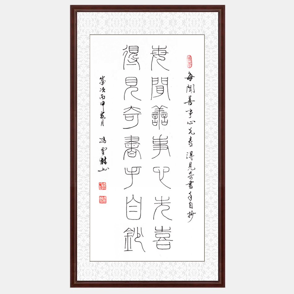 明代祝允明書齋聯：每聞善事心先喜，得見奇書手自抄。 書法對聯 李陽冰鐵線篆