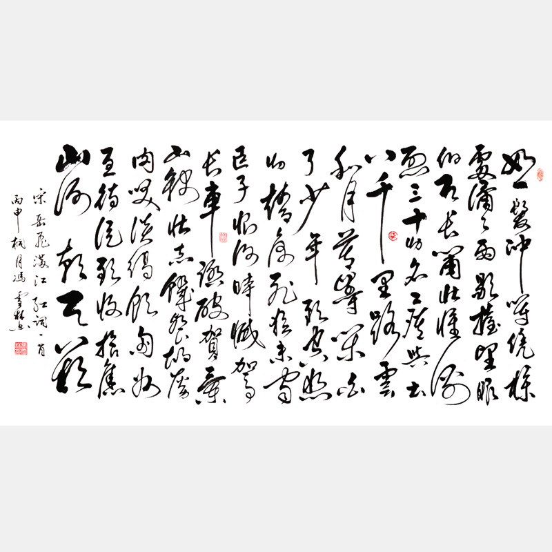 宋·岳飛《滿江紅》書法字畫 四尺橫幅