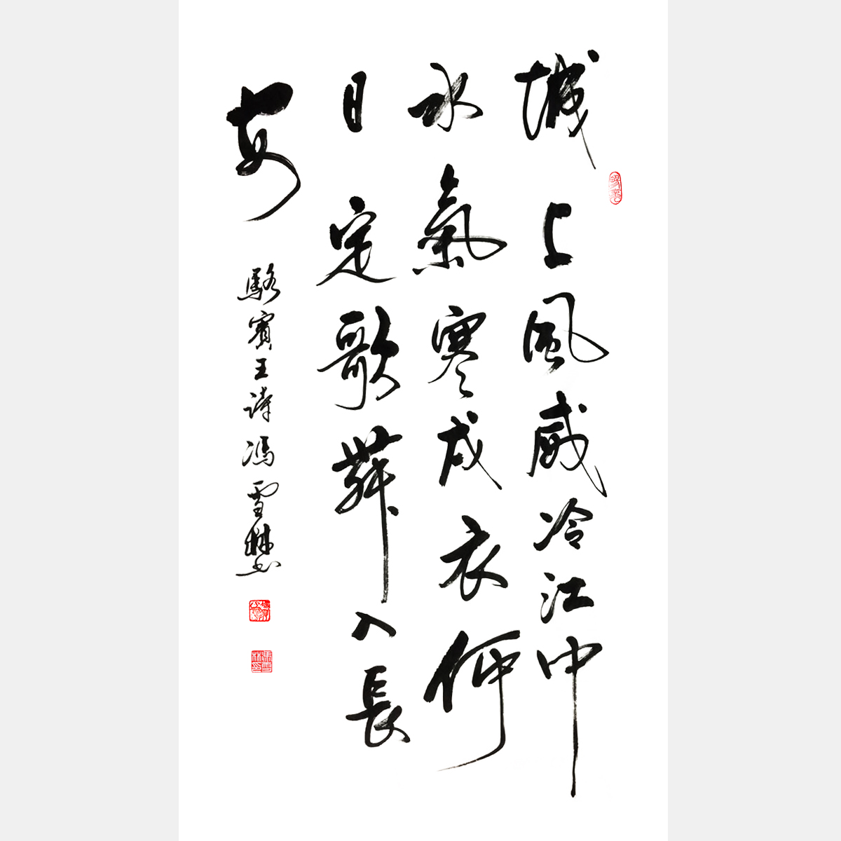駱賓王《在軍登城樓》 行書書法作品 豎幅