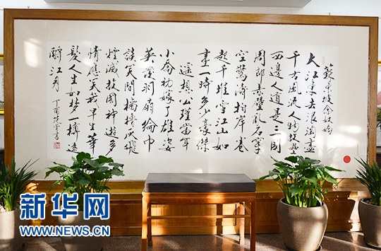 范曾書法作品