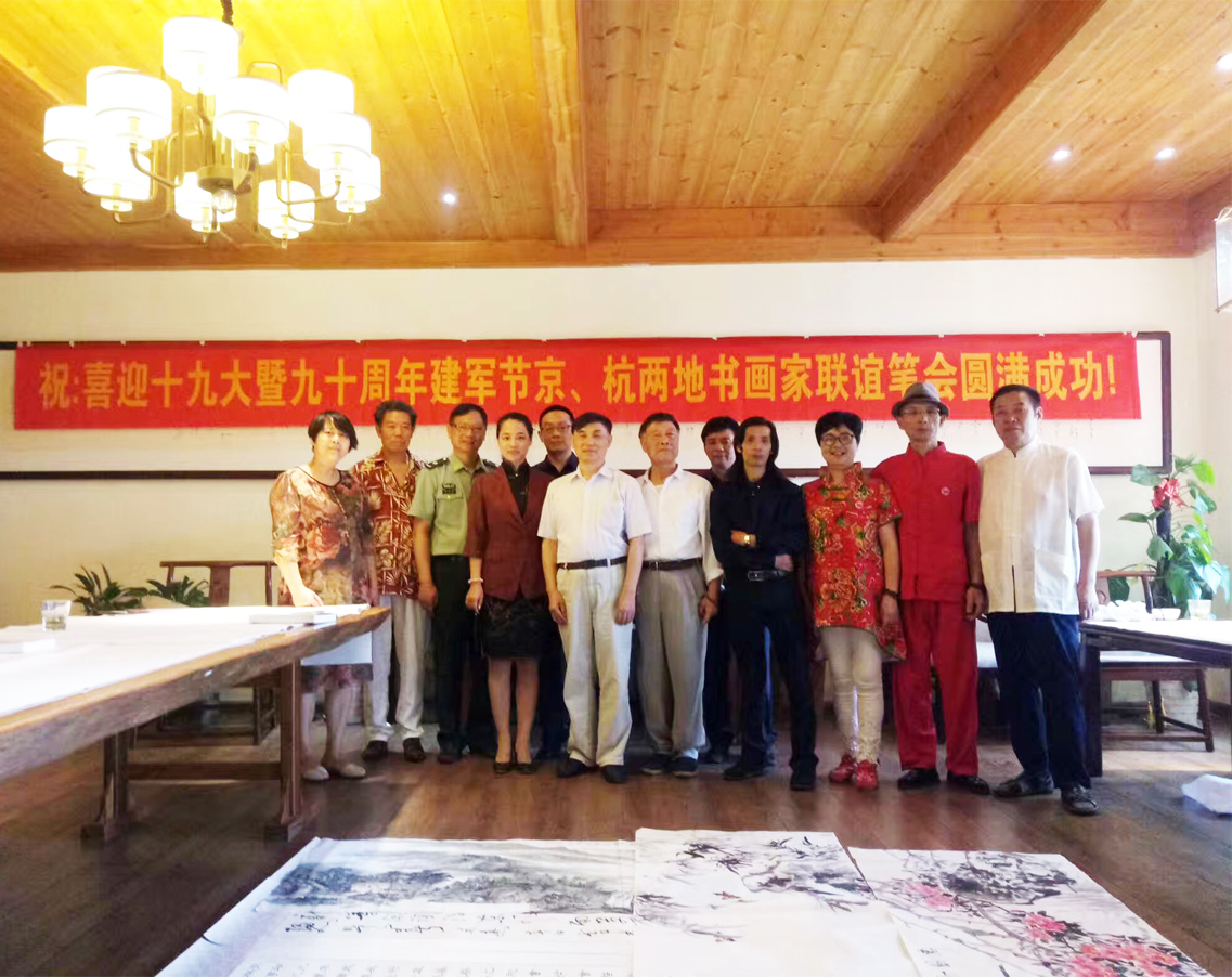 京、杭兩地書畫家聯(lián)誼筆會(huì)