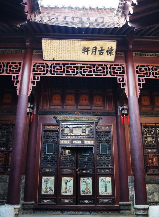 周家大院懷古月軒