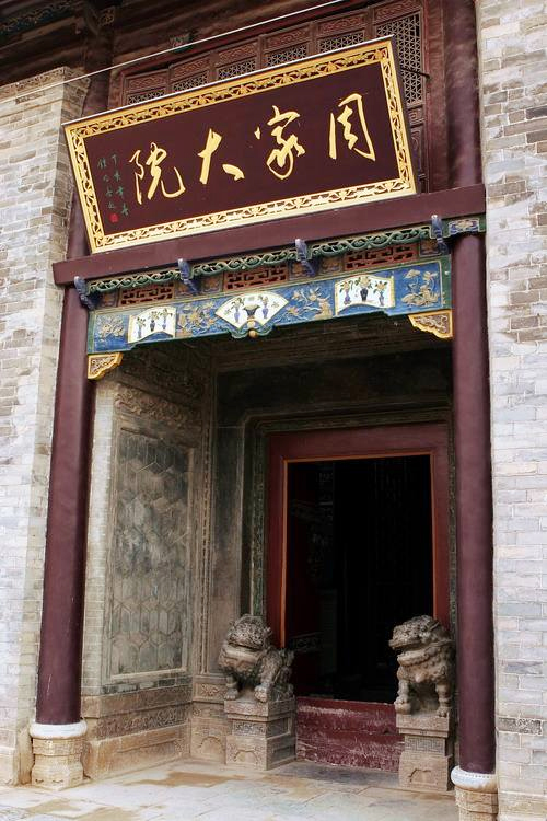陜西周家大院