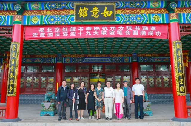 “歡度國慶·喜迎十九大書畫名家聯誼筆會”合影