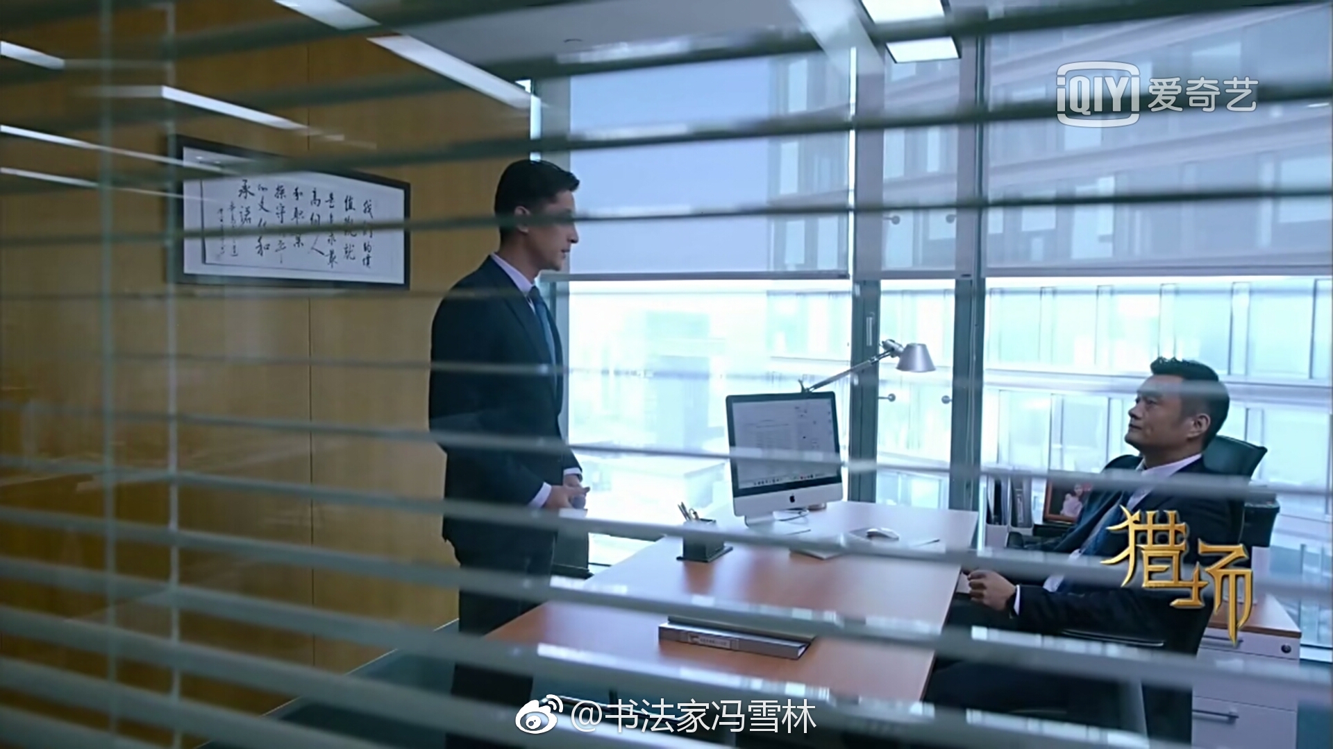 《獵場》外資銀行總監辦公室