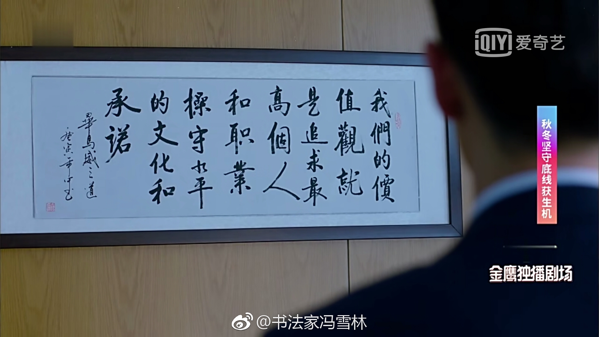 電視劇《獵場》“胡歌”所在外資銀行辦公室字畫