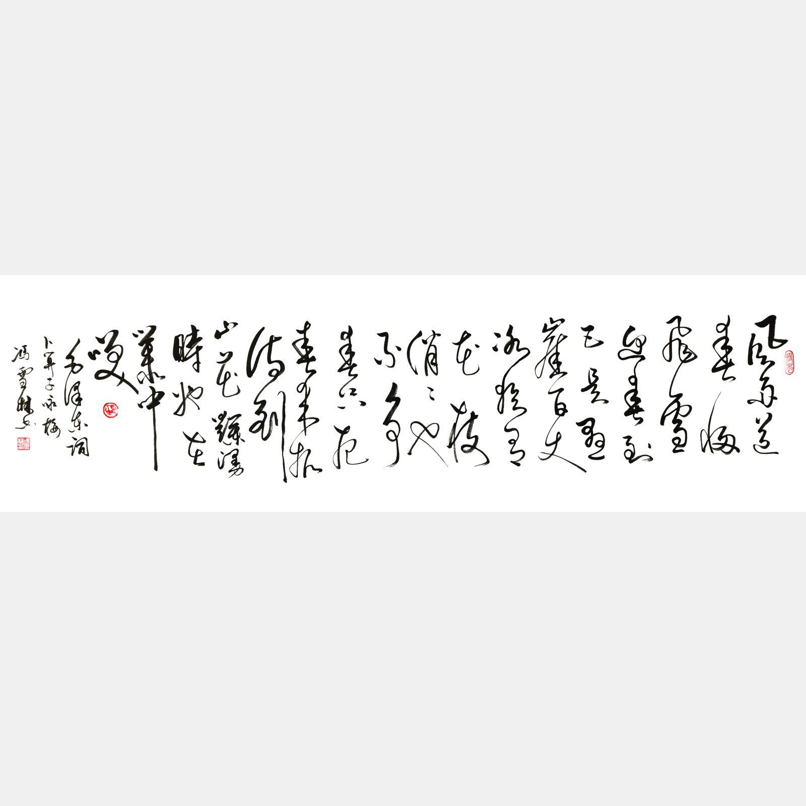 毛主席名篇《卜算子·詠梅》行書書法 卜算子詠梅書法作品欣賞