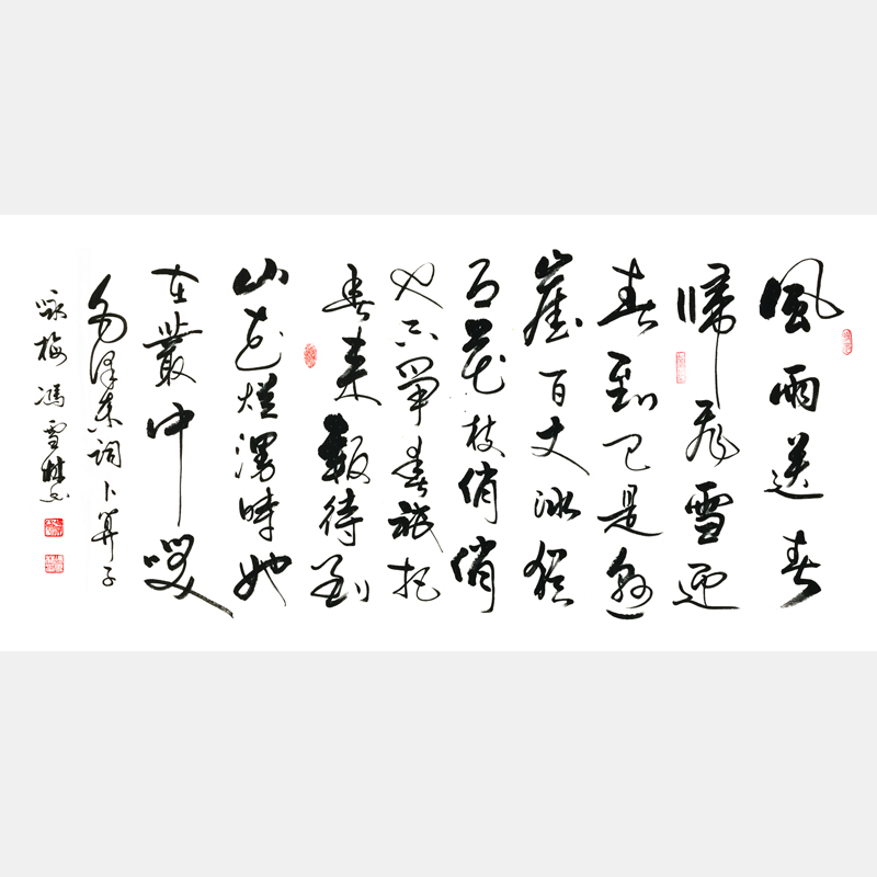 毛主席名篇《卜算子·詠梅》行書書法 卜算子詠梅書法作品欣賞