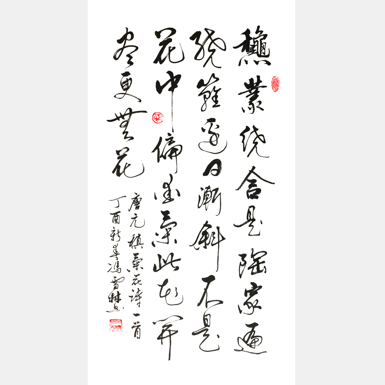 元稹《菊花》行書書法作品 條幅 詠菊名篇