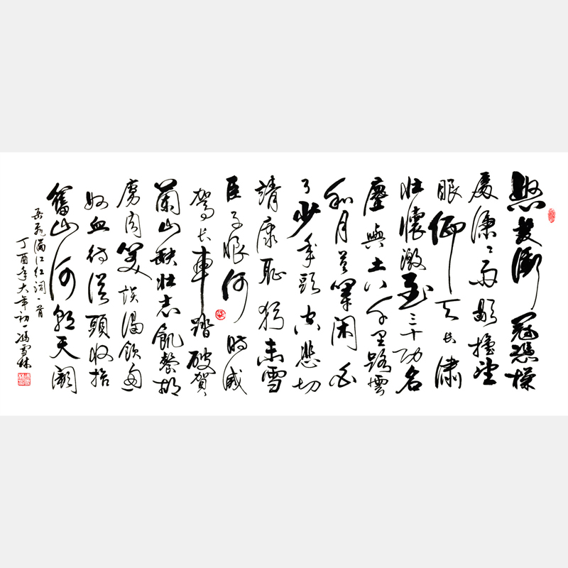 岳飛《滿江紅》行書書法作品 橫幅字畫 丁酉年新作