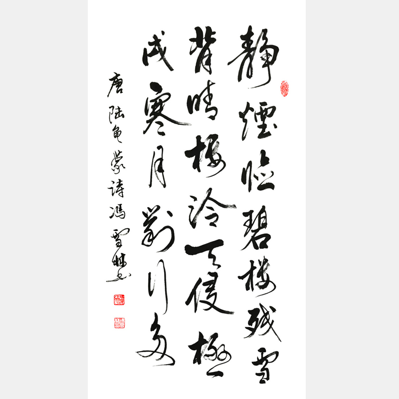 唐·陸龜蒙《回文》行書 條幅