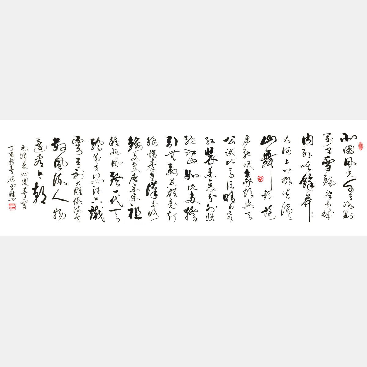 毛主席詞《沁園春·雪》丁酉年新作 沁園春雪行書書法作品