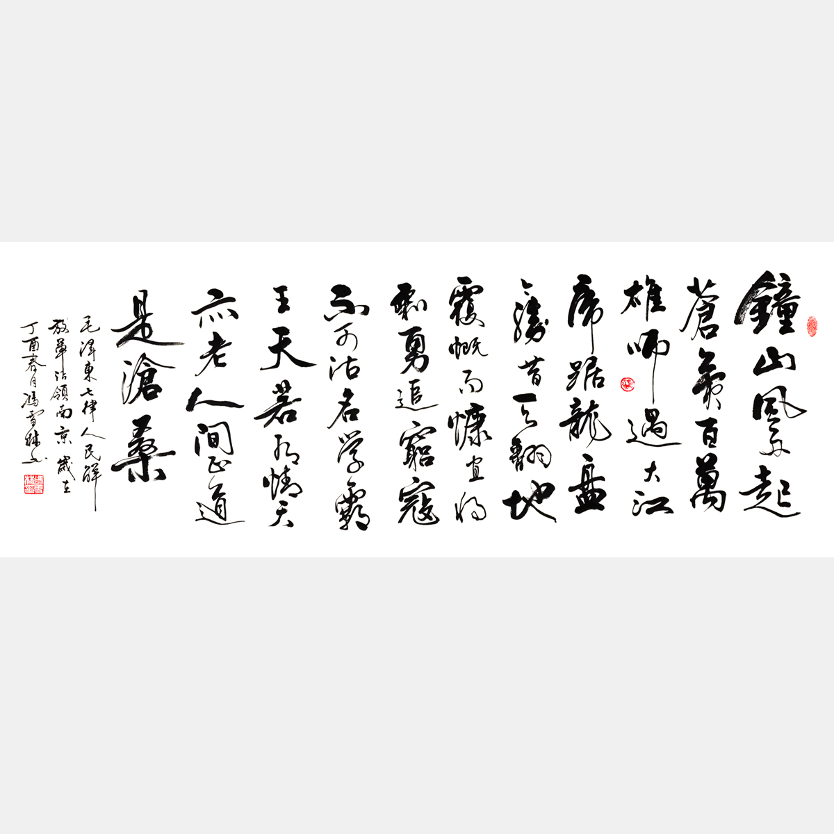 毛主席七律《人民解放軍占領(lǐng)南京》行書書法作品 紅色詩詞