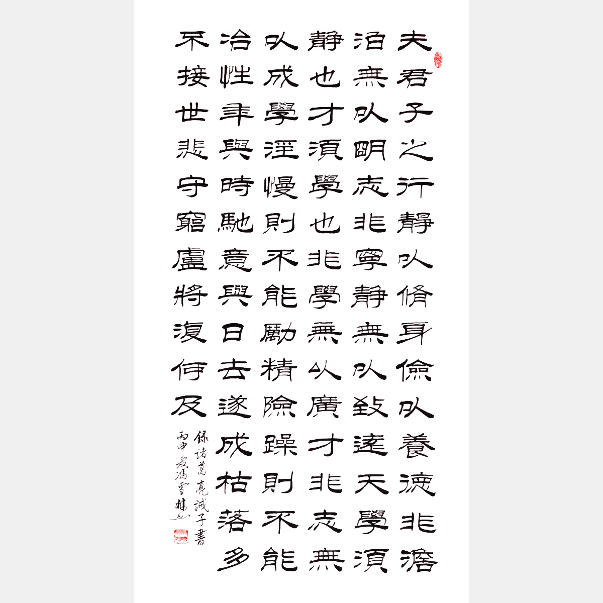 諸葛亮誡子書隸書書法作品 中堂 諸葛亮家訓書法