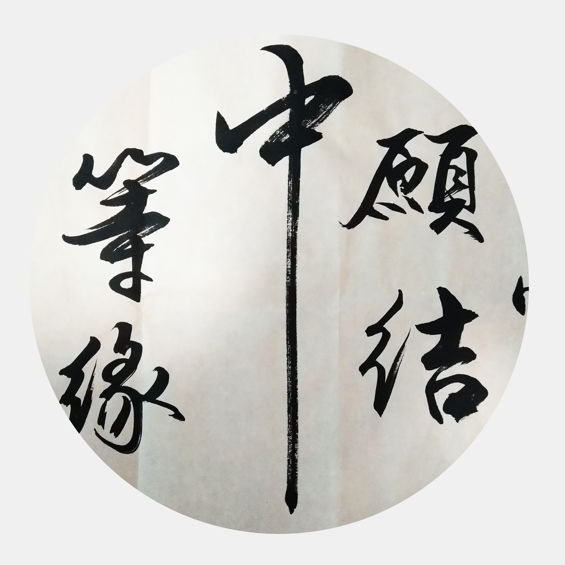 左宗棠題江蘇無錫梅園 發上等愿 行書橫幅書法作品 清代重臣左宗棠名句 李嘉誠辦公室字畫