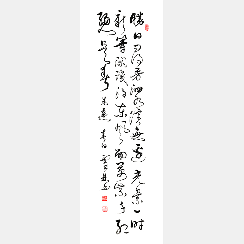 宋代朱熹《春日》等閑識得東風面，萬紫千紅總是春。 草書書法作品