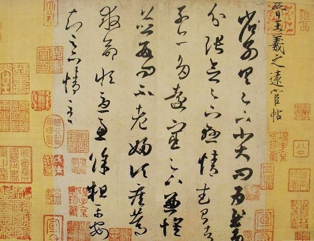 王羲之書法