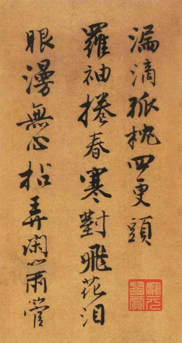 唐伯虎書法