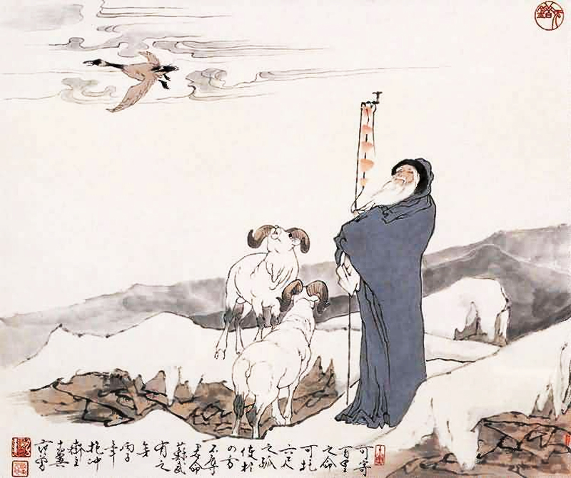 國畫大師范曾作品《蘇武牧羊》
