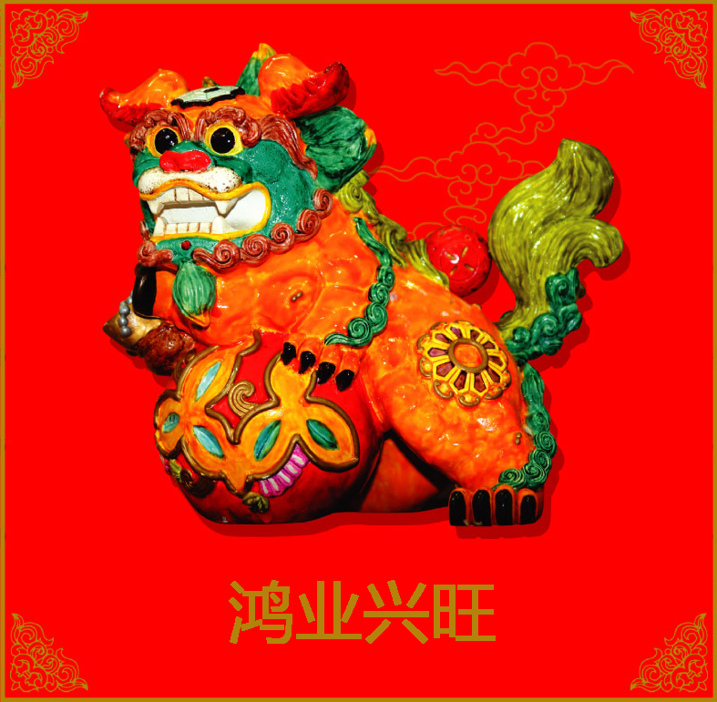 鴻業興旺