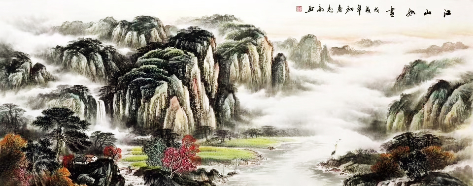 國畫《江山如畫》