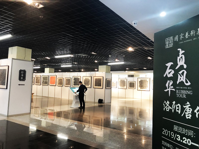 貞石風華——洛陽唐代墓志拓片巡展