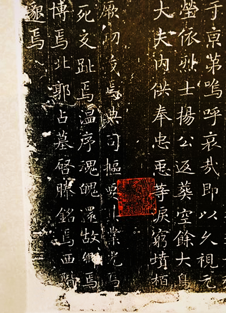 楷書大家顏真卿最早書法碑刻《王琳墓志》局部