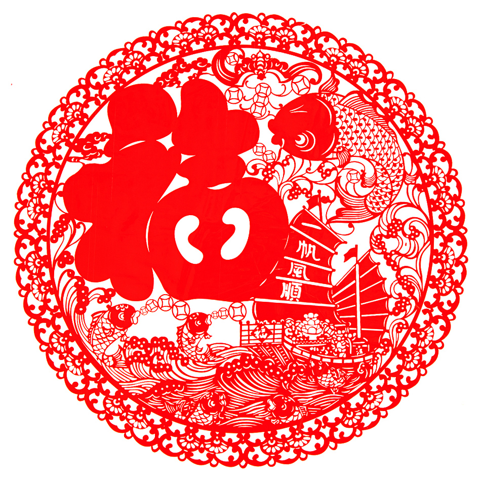 中國剪紙《一帆風順》