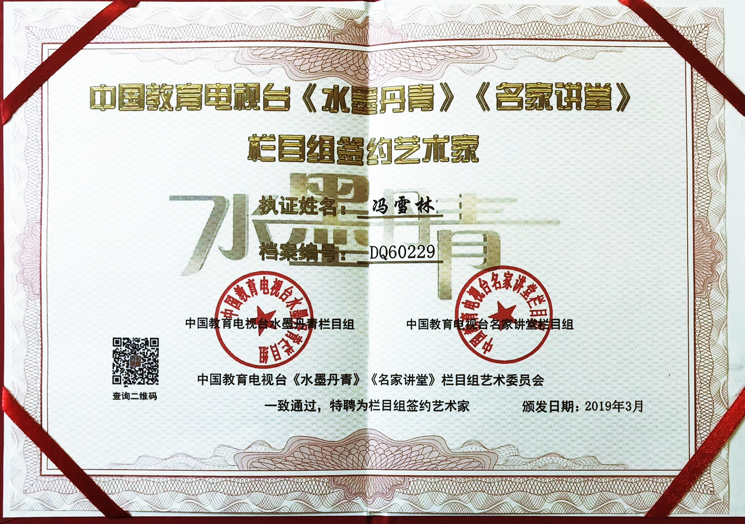 書法家馮雪林被特聘為《水墨丹青》《名家講堂》欄目組簽約藝術家