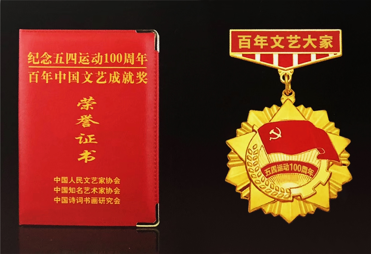 馮雪林榮獲“百年中國文藝成就獎”和“百年文藝大家”榮譽稱號