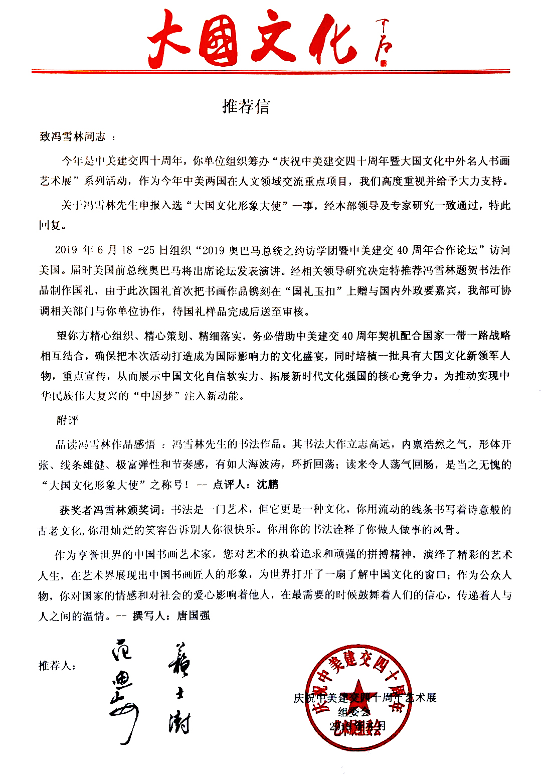 大國文化推薦信