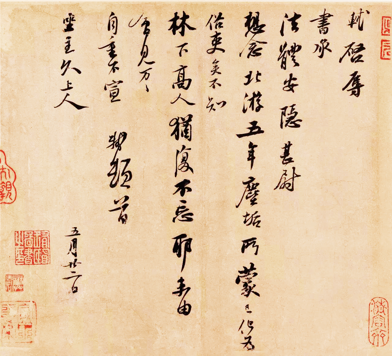 蘇軾書法作品《北游貼》