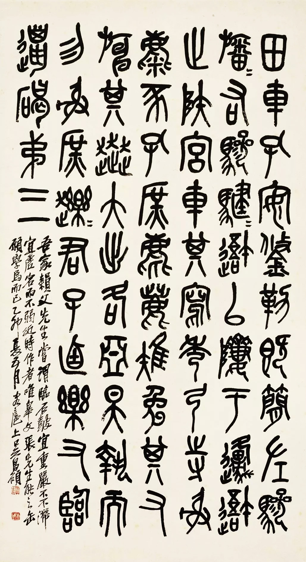 吳昌碩《篆書臨石鼓文》軸