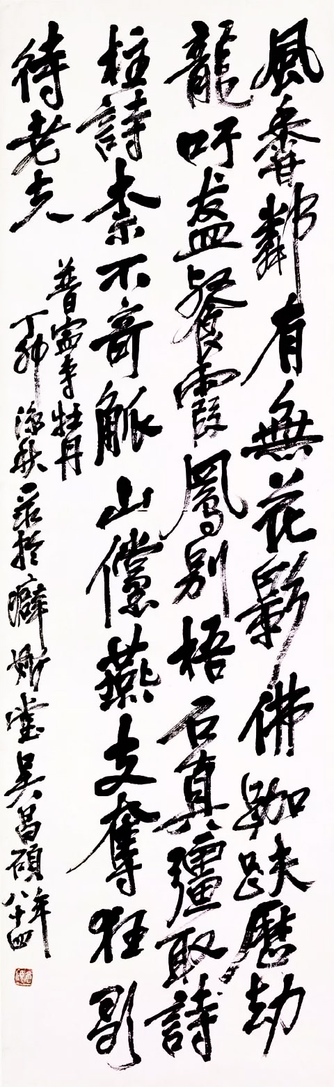 吳昌碩《行書五言詩》軸
