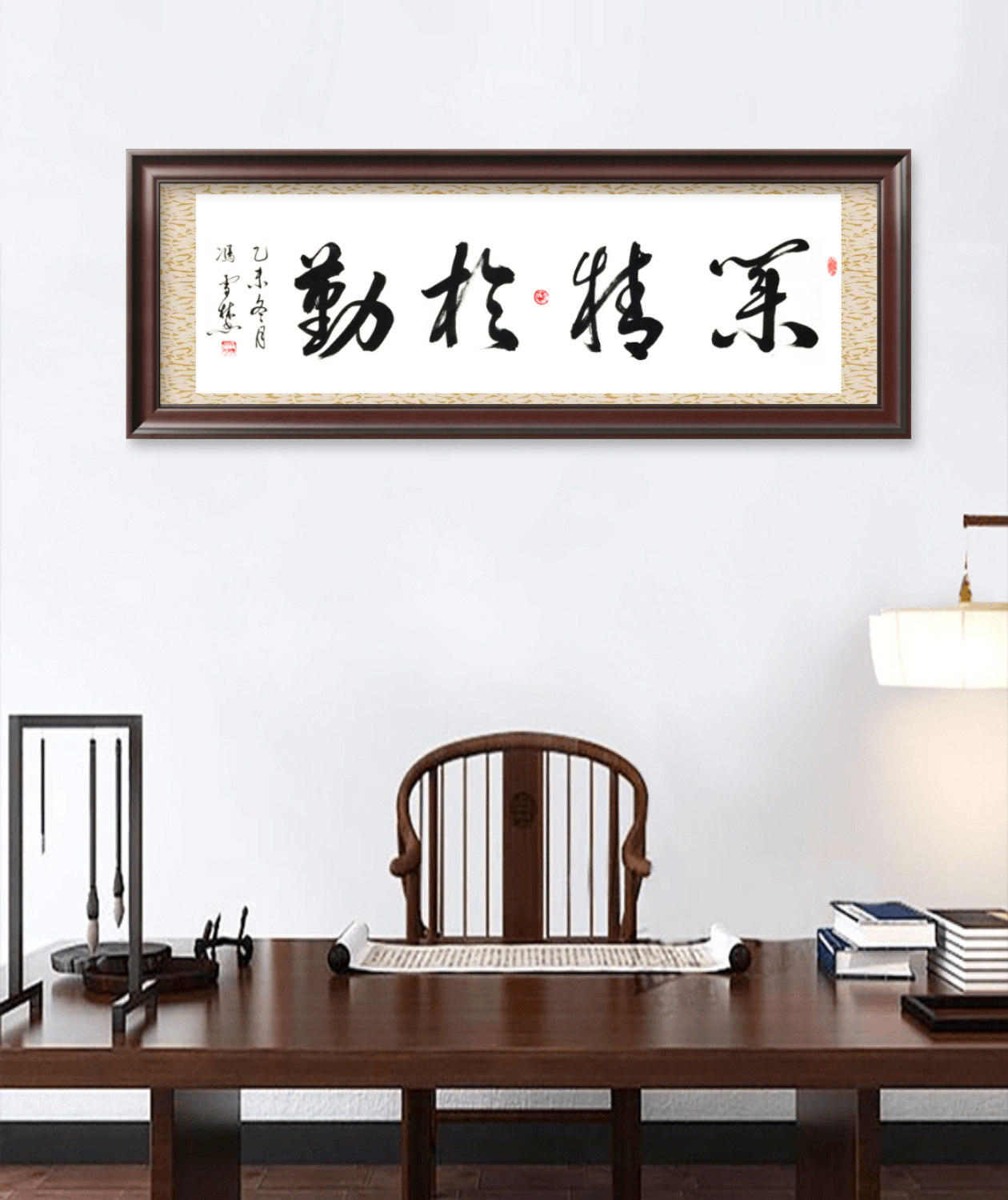 業精于勤書法字畫懸掛場景圖