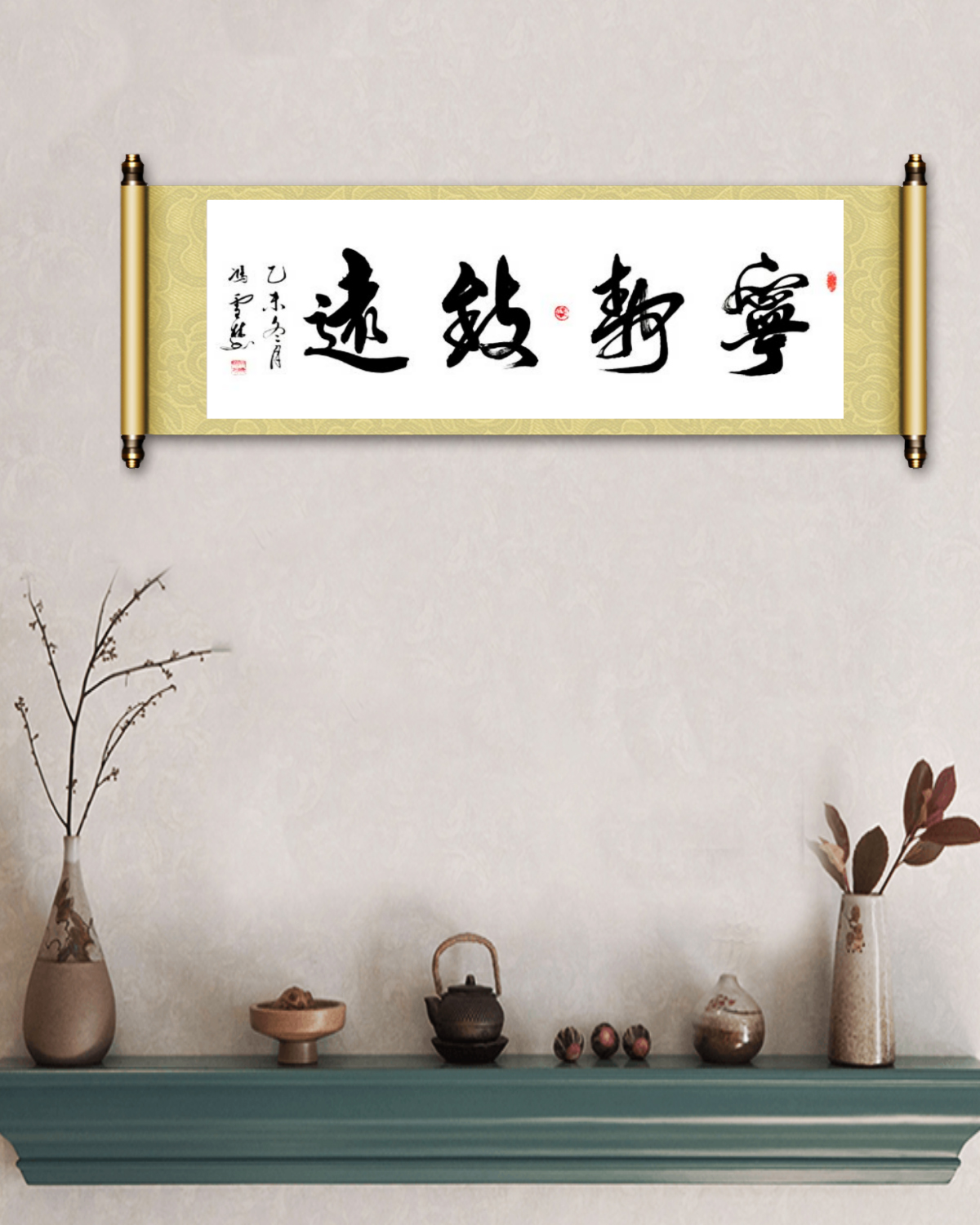 寧?kù)o致遠(yuǎn)書(shū)法圖片懸掛場(chǎng)景