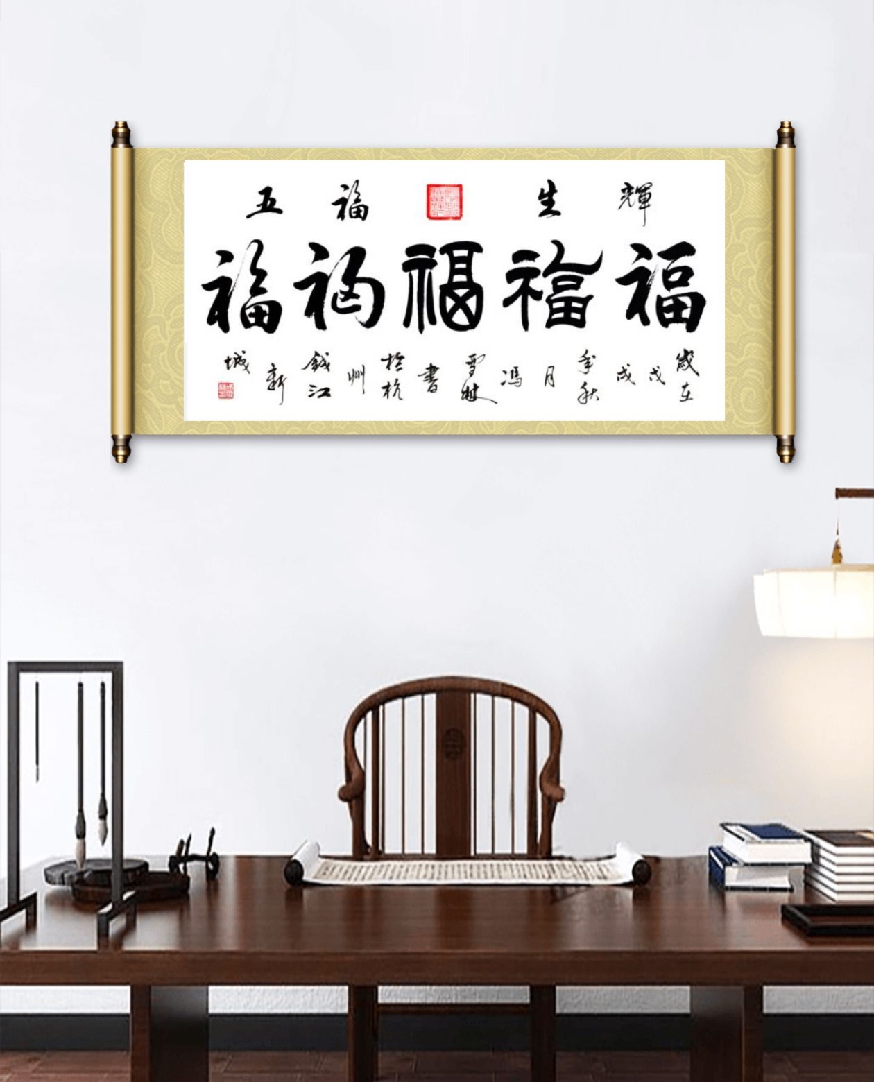 五福生輝書法作品懸掛場景
