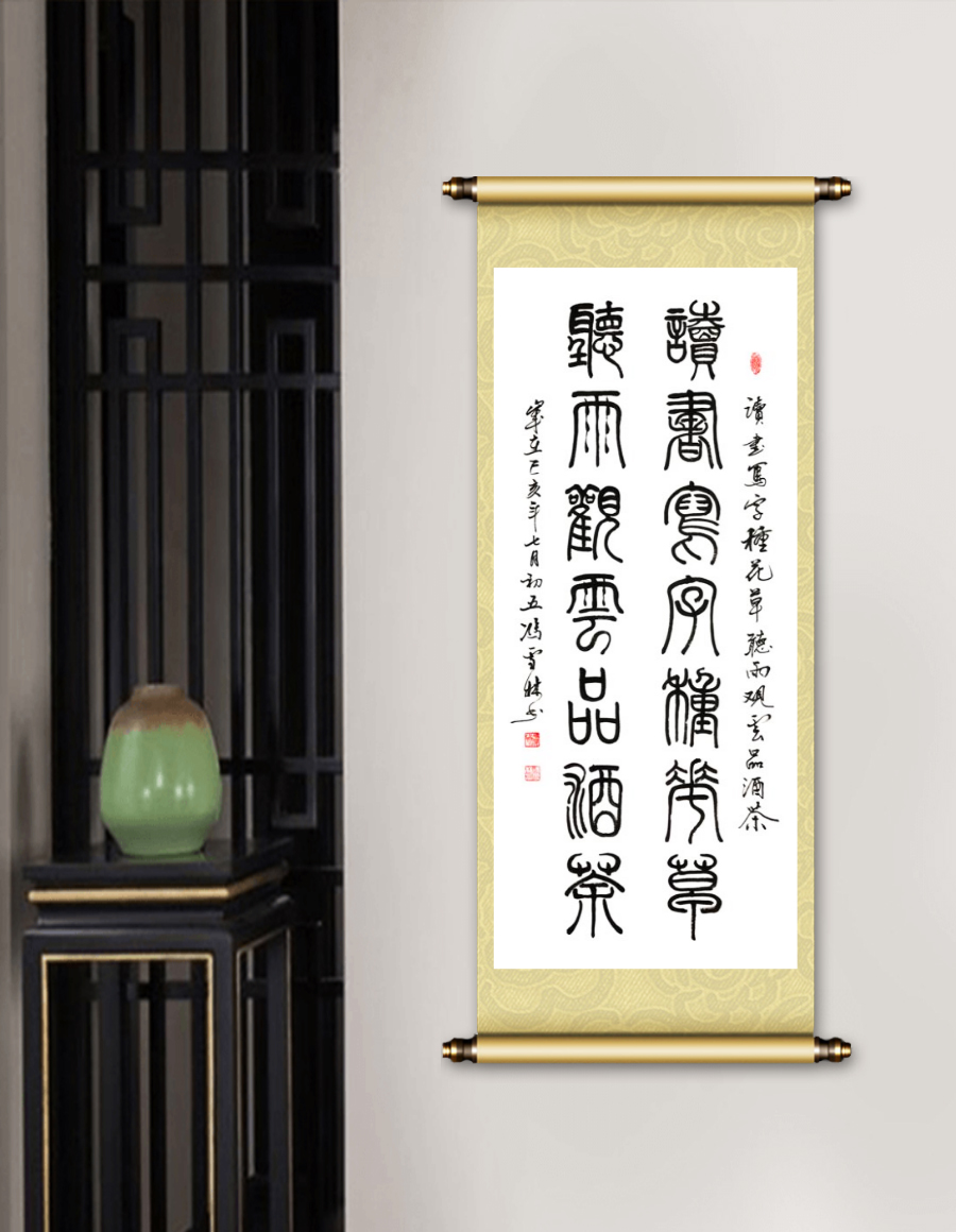 《讀書寫字種花草，聽雨觀云品酒茶。》書法對聯懸掛場景