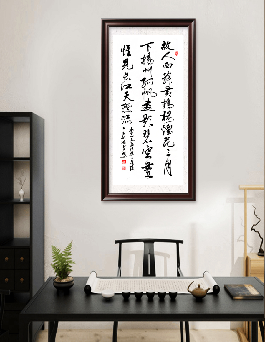 唐詩名篇《黃鶴樓送孟浩然之廣陵》書法字畫懸掛場(chǎng)景