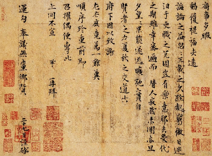 曾鞏《局事帖》書法圖片