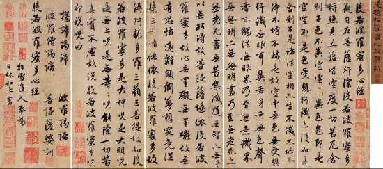 趙孟頫行書《般若波羅蜜多心經》書法圖片