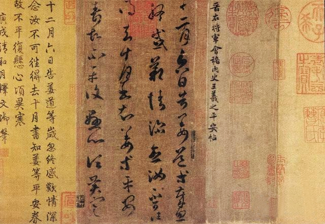 王羲之草書《平安帖》書法圖片