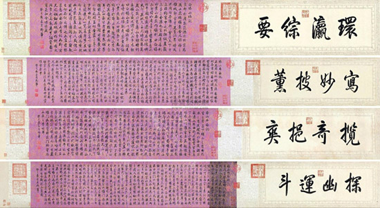 乾隆帝《白塔山記》書法圖片