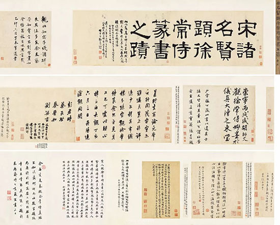 朱熹 、張景修等《宋名賢題徐常侍篆書之跡》書法圖片