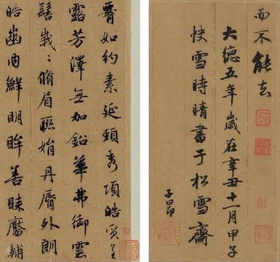 趙孟頫《洛神賦》書法圖片