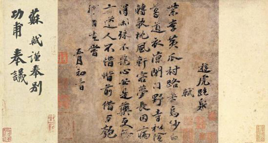 蘇軾《功甫帖》書法圖片