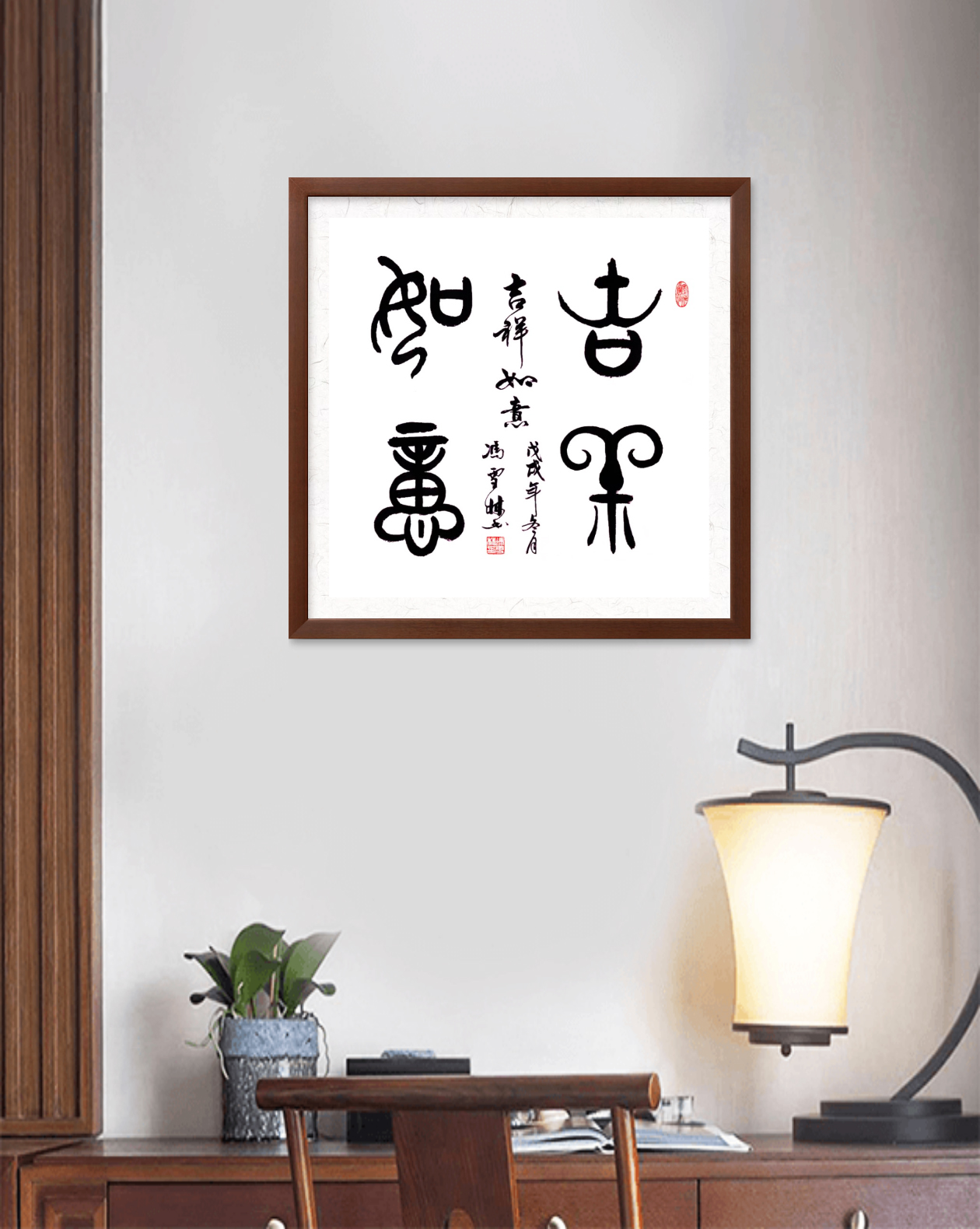 吉祥如意書法字畫懸掛場景