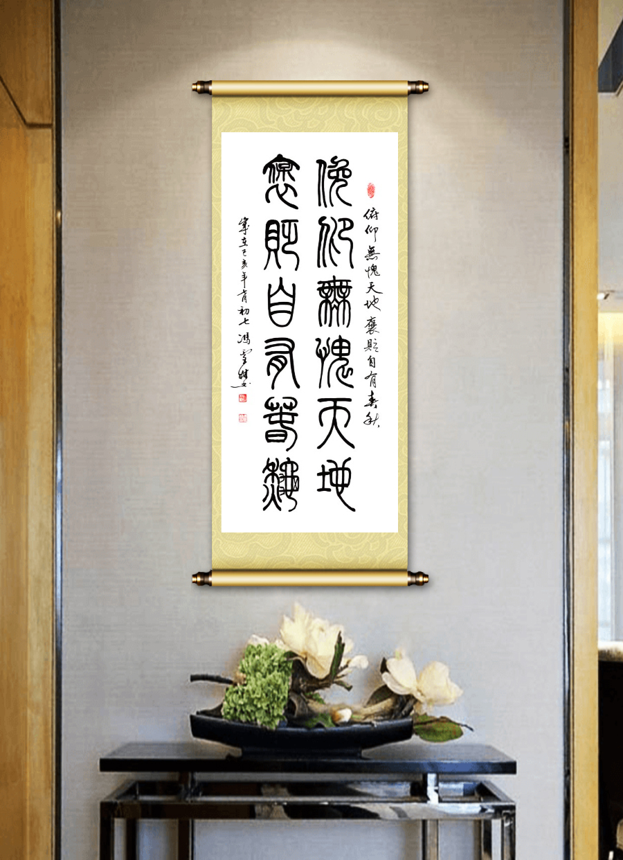 雍正手書對聯《俯仰無愧天地，褒貶自有春秋。》懸掛場景