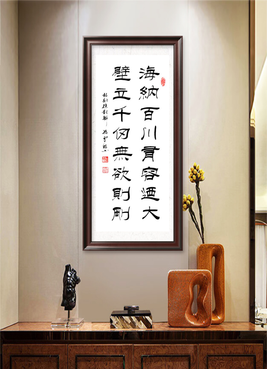 《海納百川，有容乃大；壁立千仞，無欲則剛。》書法對聯
