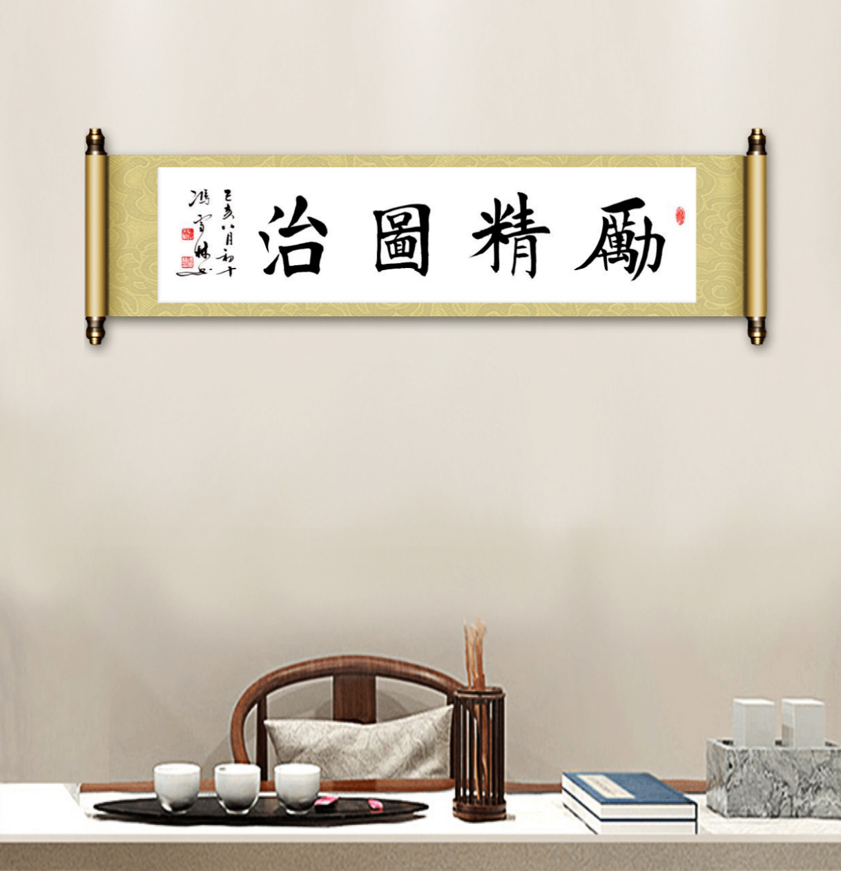 勵精圖治書法字畫懸掛場景
